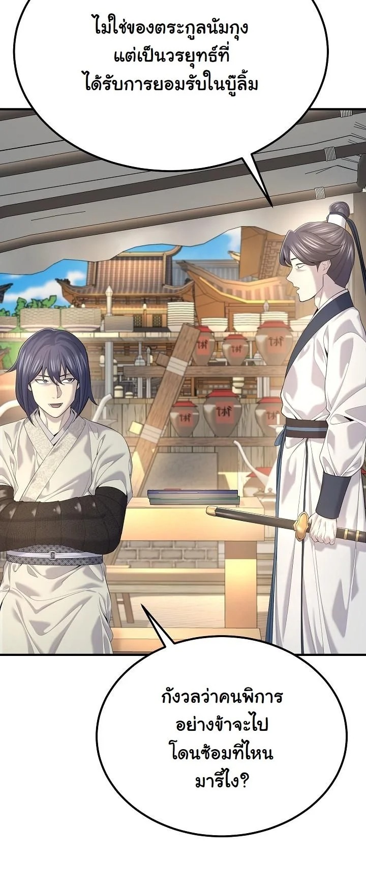 Monopolizing All Opportunities ตอนที่ 23 หน้า 46