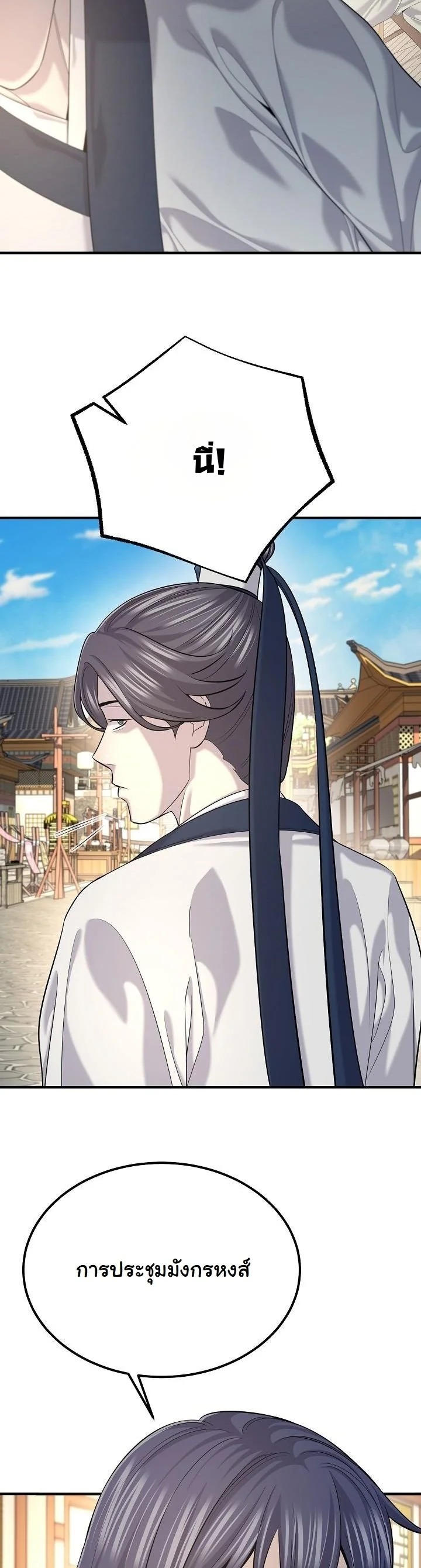 Monopolizing All Opportunities ตอนที่ 23 หน้า 50