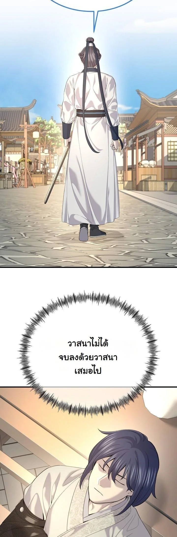 Monopolizing All Opportunities ตอนที่ 23 หน้า 52