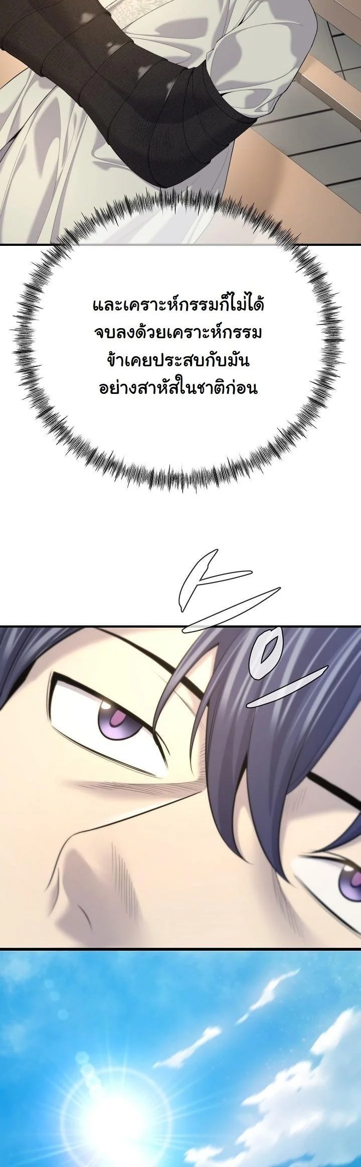 Monopolizing All Opportunities ตอนที่ 23 หน้า 53
