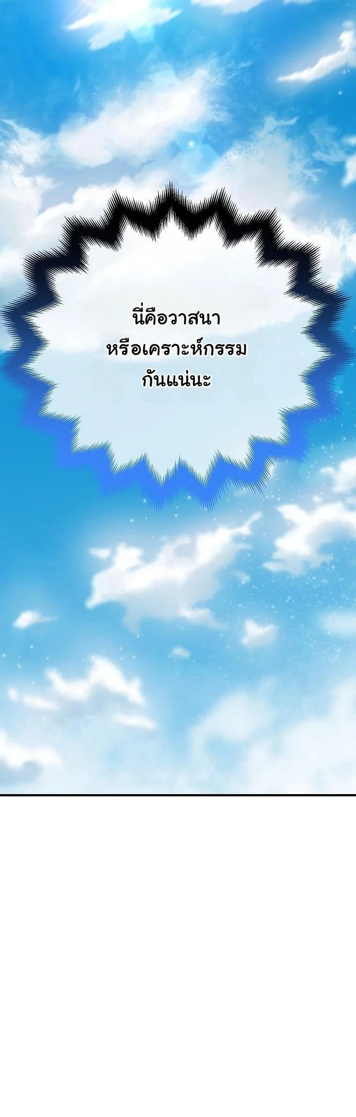 Monopolizing All Opportunities ตอนที่ 23 หน้า 54