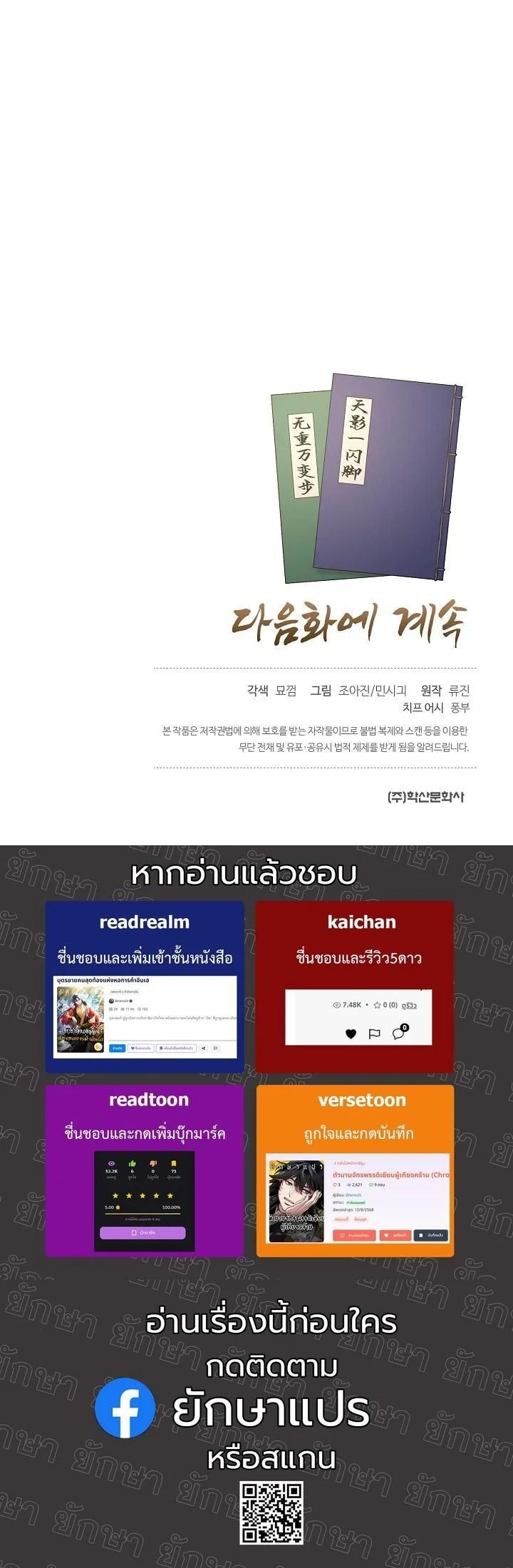 Monopolizing All Opportunities ตอนที่ 23 หน้า 55