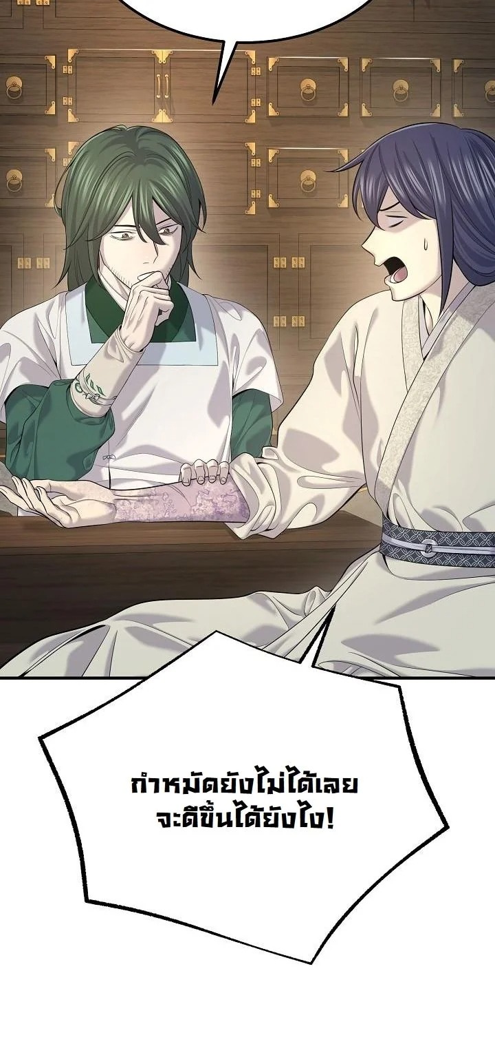 Monopolizing All Opportunities ตอนที่ 23 หน้า 7