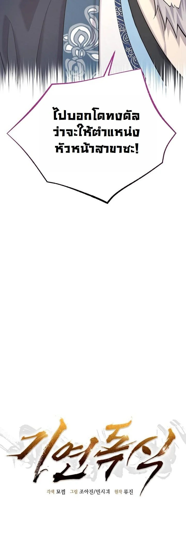 Monopolizing All Opportunities ตอนที่ 24 หน้า 12