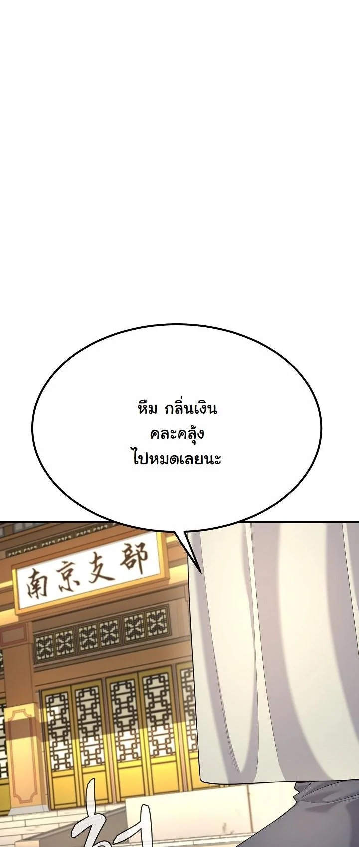 Monopolizing All Opportunities ตอนที่ 24 หน้า 13