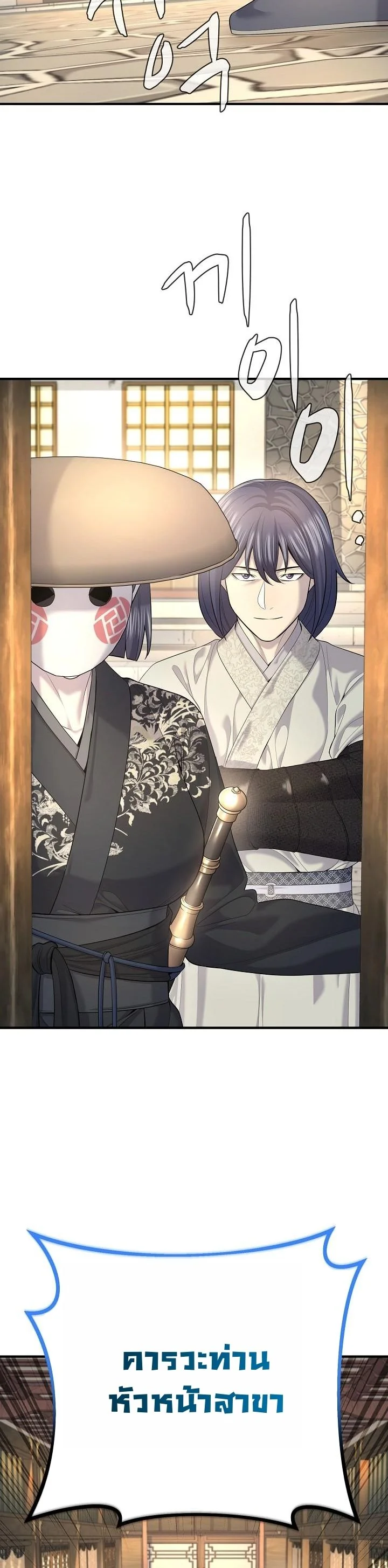 Monopolizing All Opportunities ตอนที่ 24 หน้า 14