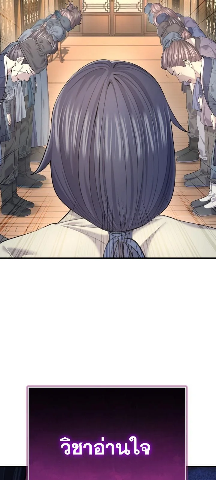 Monopolizing All Opportunities ตอนที่ 24 หน้า 15
