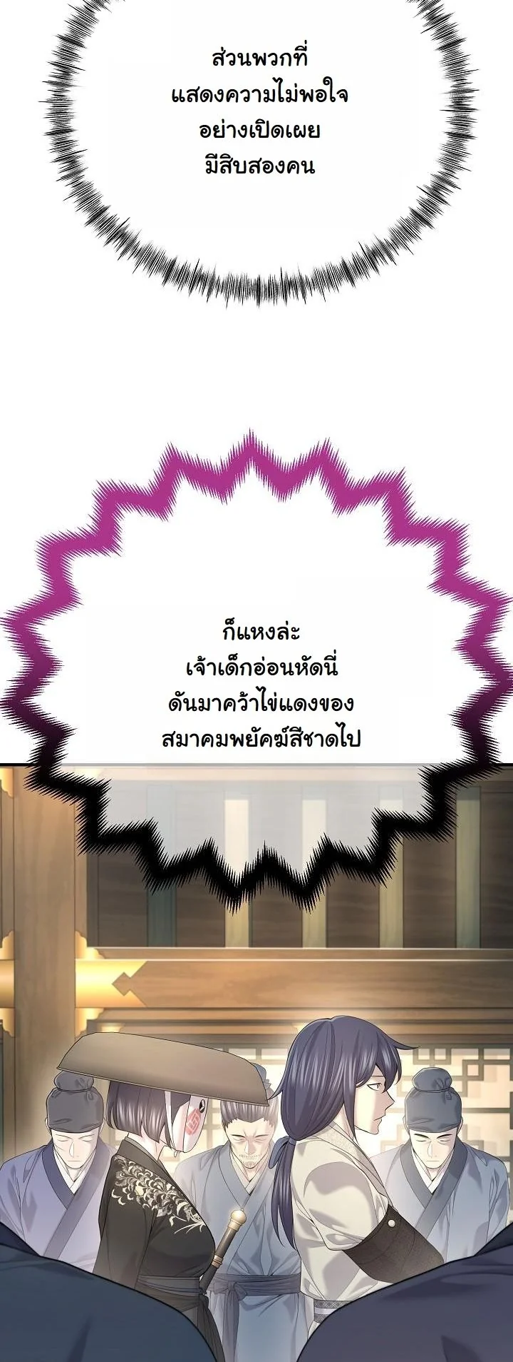 Monopolizing All Opportunities ตอนที่ 24 หน้า 17