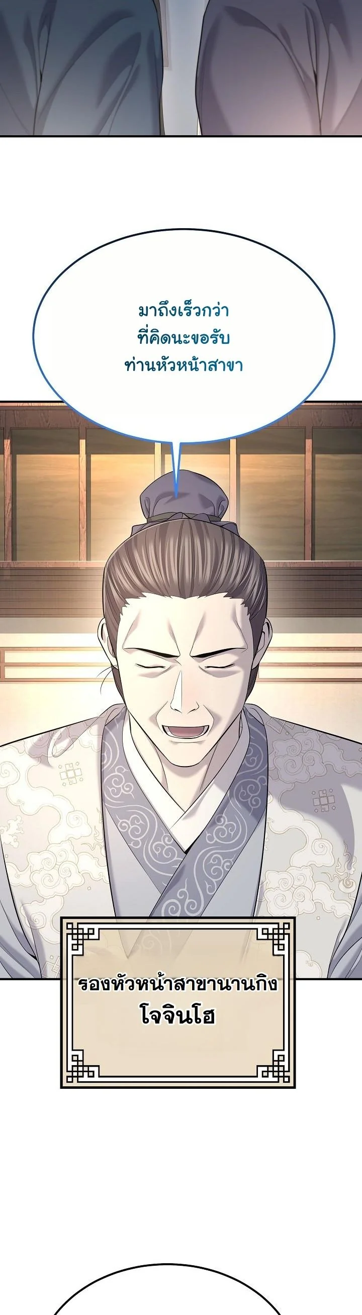 Monopolizing All Opportunities ตอนที่ 24 หน้า 18