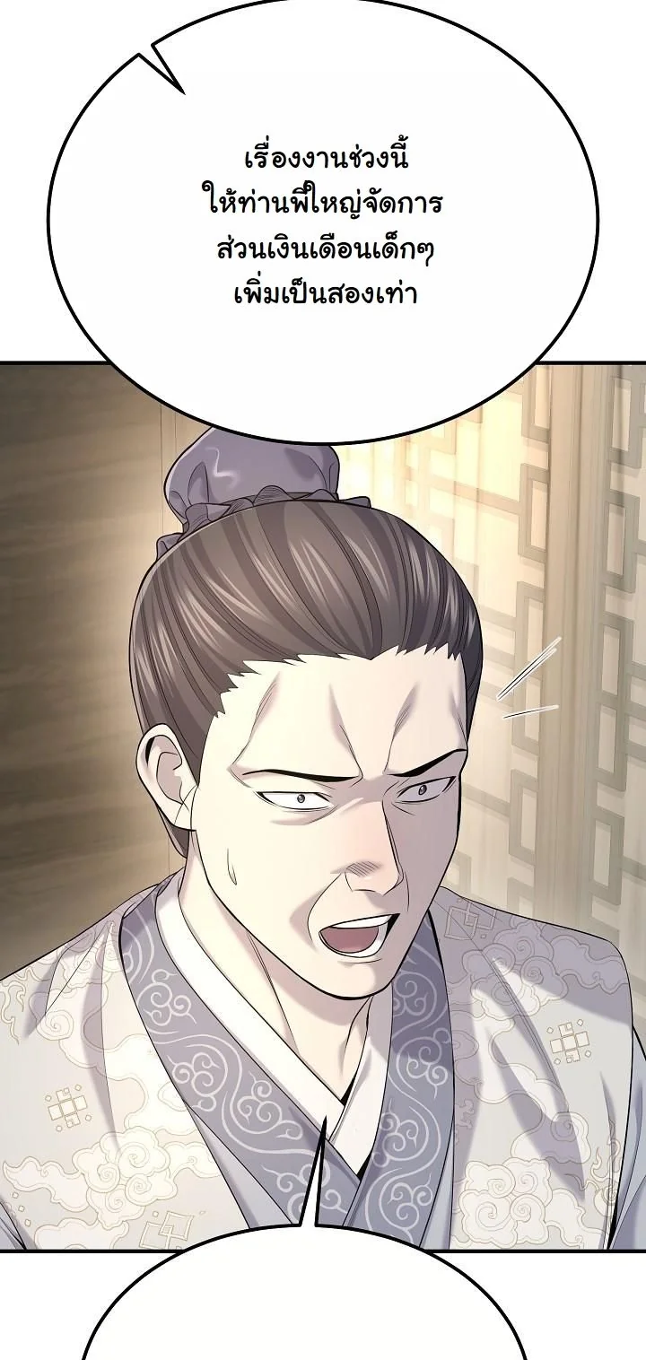 Monopolizing All Opportunities ตอนที่ 24 หน้า 20