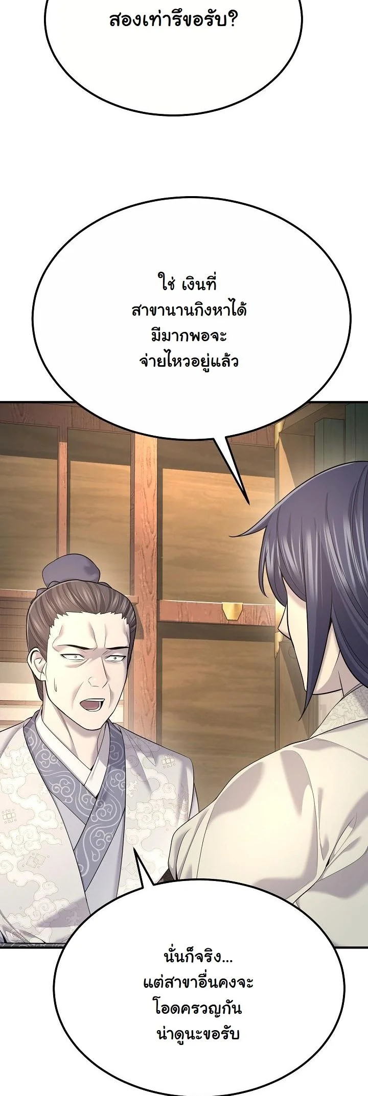 Monopolizing All Opportunities ตอนที่ 24 หน้า 21