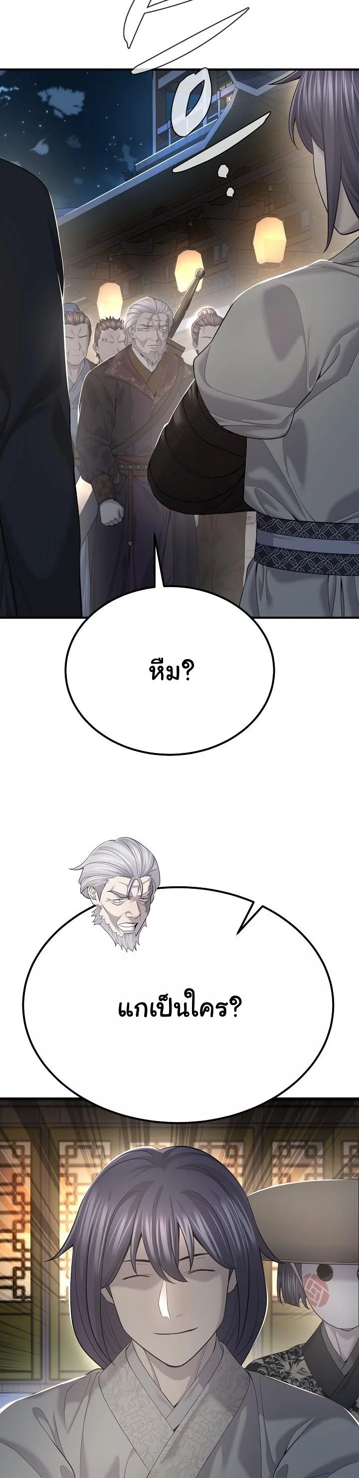 Monopolizing All Opportunities ตอนที่ 24 หน้า 26