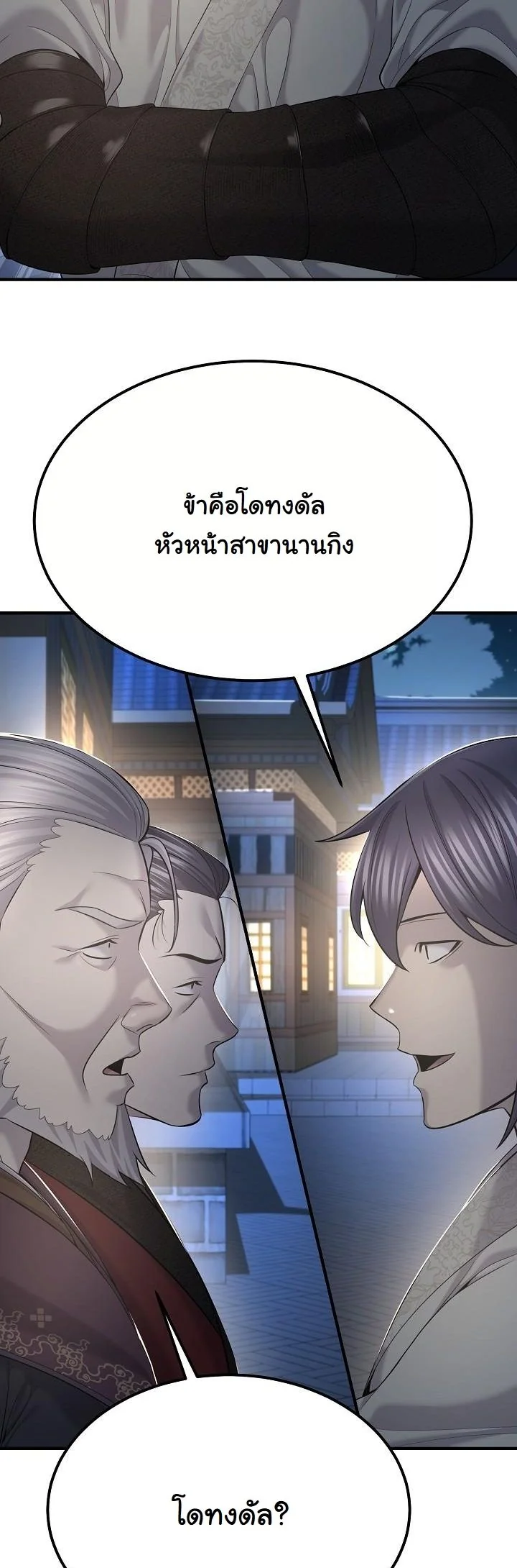 Monopolizing All Opportunities ตอนที่ 24 หน้า 27