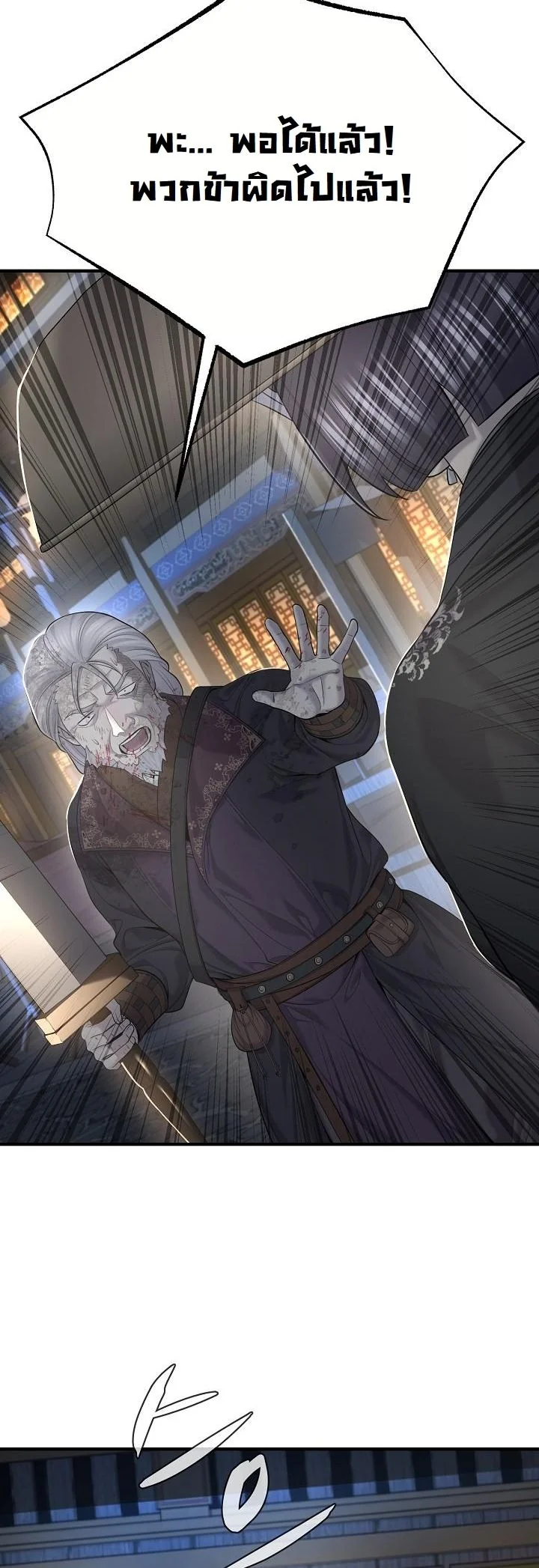 Monopolizing All Opportunities ตอนที่ 24 หน้า 37