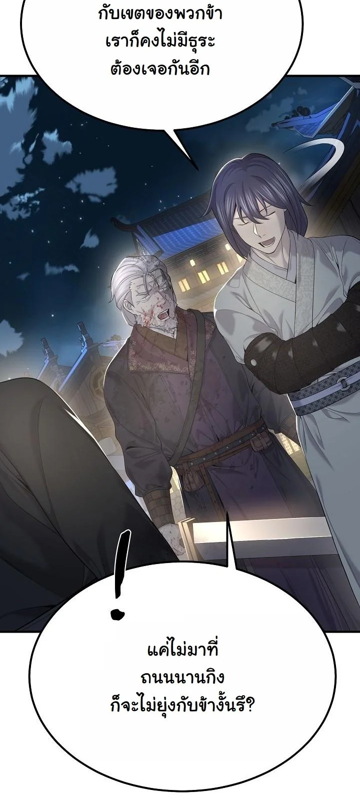 Monopolizing All Opportunities ตอนที่ 24 หน้า 39