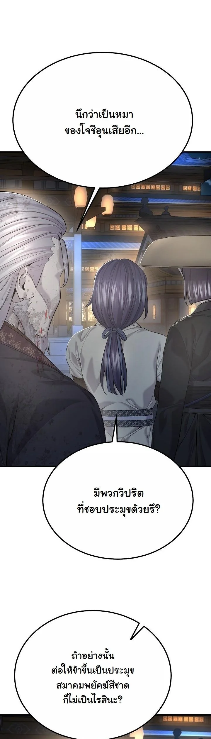 Monopolizing All Opportunities ตอนที่ 24 หน้า 40