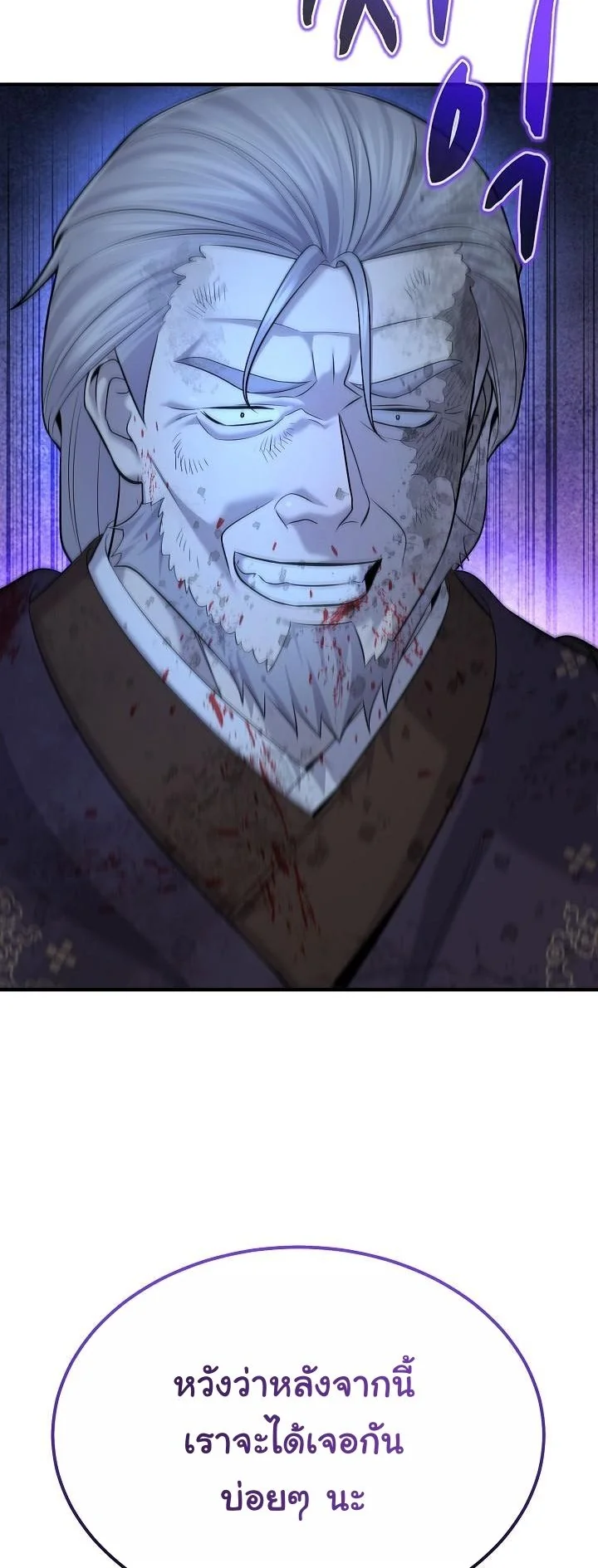 Monopolizing All Opportunities ตอนที่ 24 หน้า 42