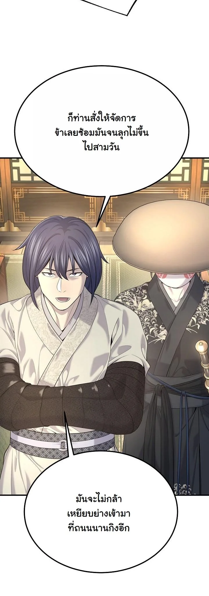 Monopolizing All Opportunities ตอนที่ 24 หน้า 45