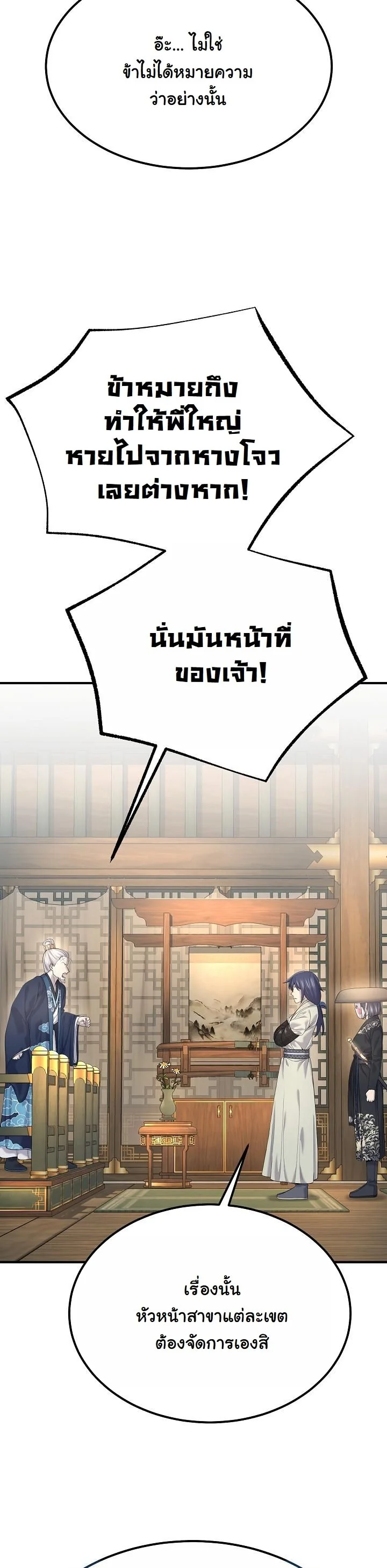 Monopolizing All Opportunities ตอนที่ 24 หน้า 47