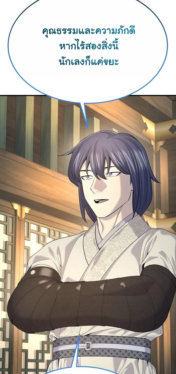 Monopolizing All Opportunities ตอนที่ 24 หน้า 48