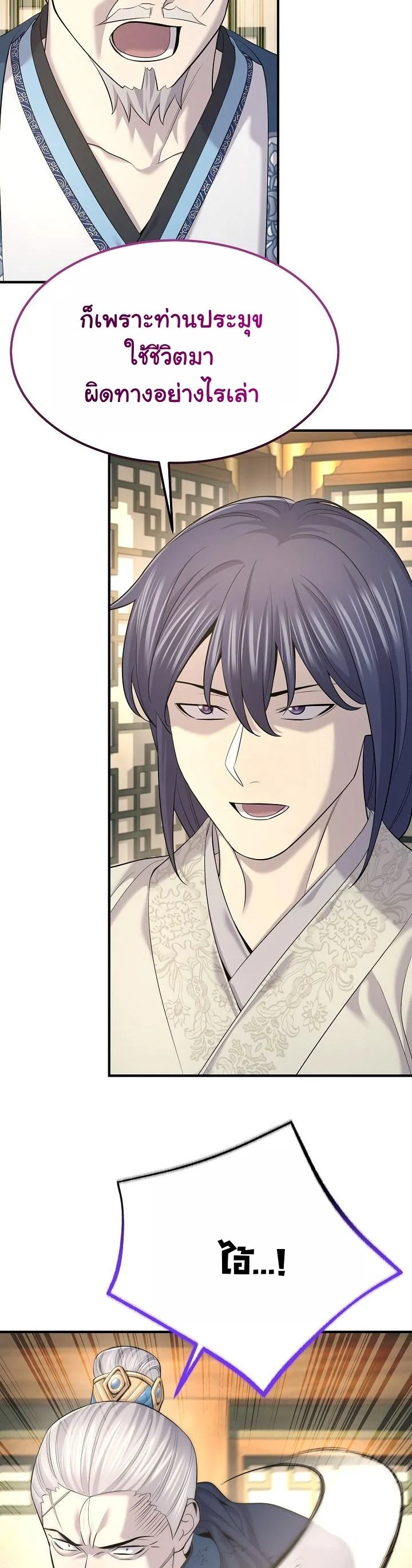 Monopolizing All Opportunities ตอนที่ 24 หน้า 50