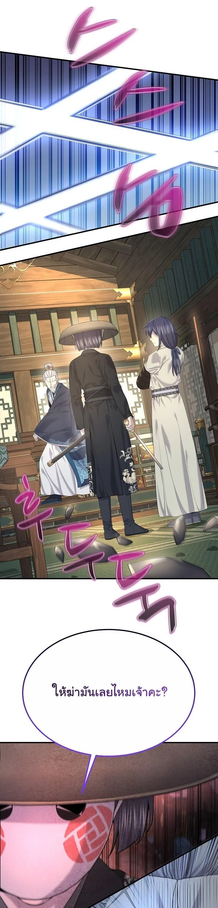 Monopolizing All Opportunities ตอนที่ 24 หน้า 52