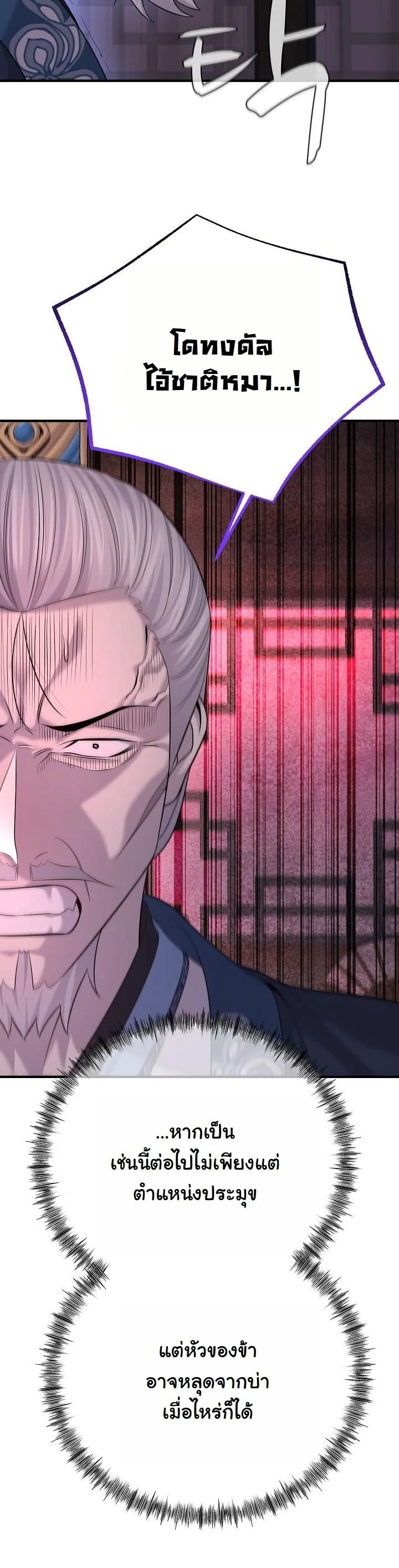 Monopolizing All Opportunities ตอนที่ 24 หน้า 54