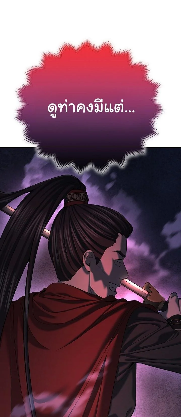 Monopolizing All Opportunities ตอนที่ 24 หน้า 55