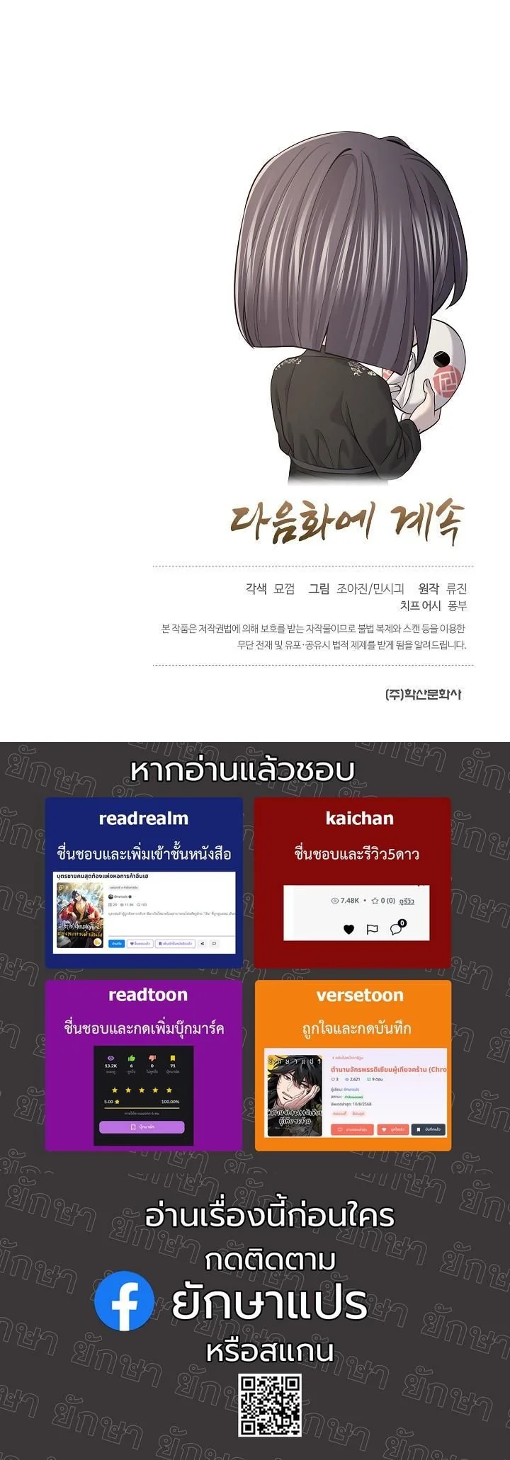 Monopolizing All Opportunities ตอนที่ 24 หน้า 57