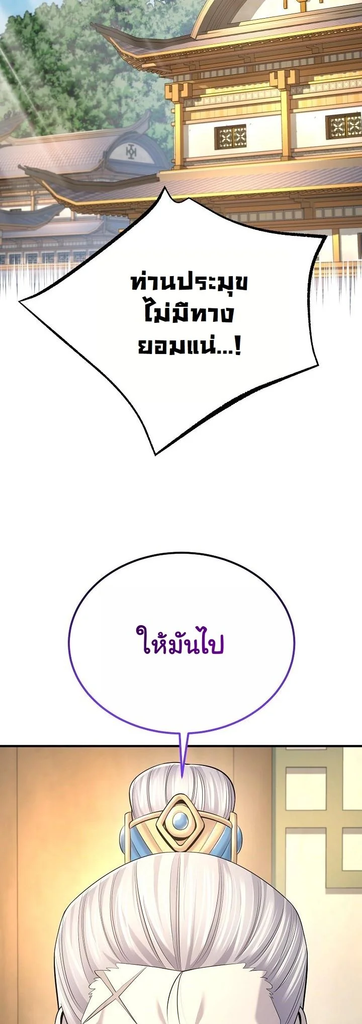 Monopolizing All Opportunities ตอนที่ 24 หน้า 7