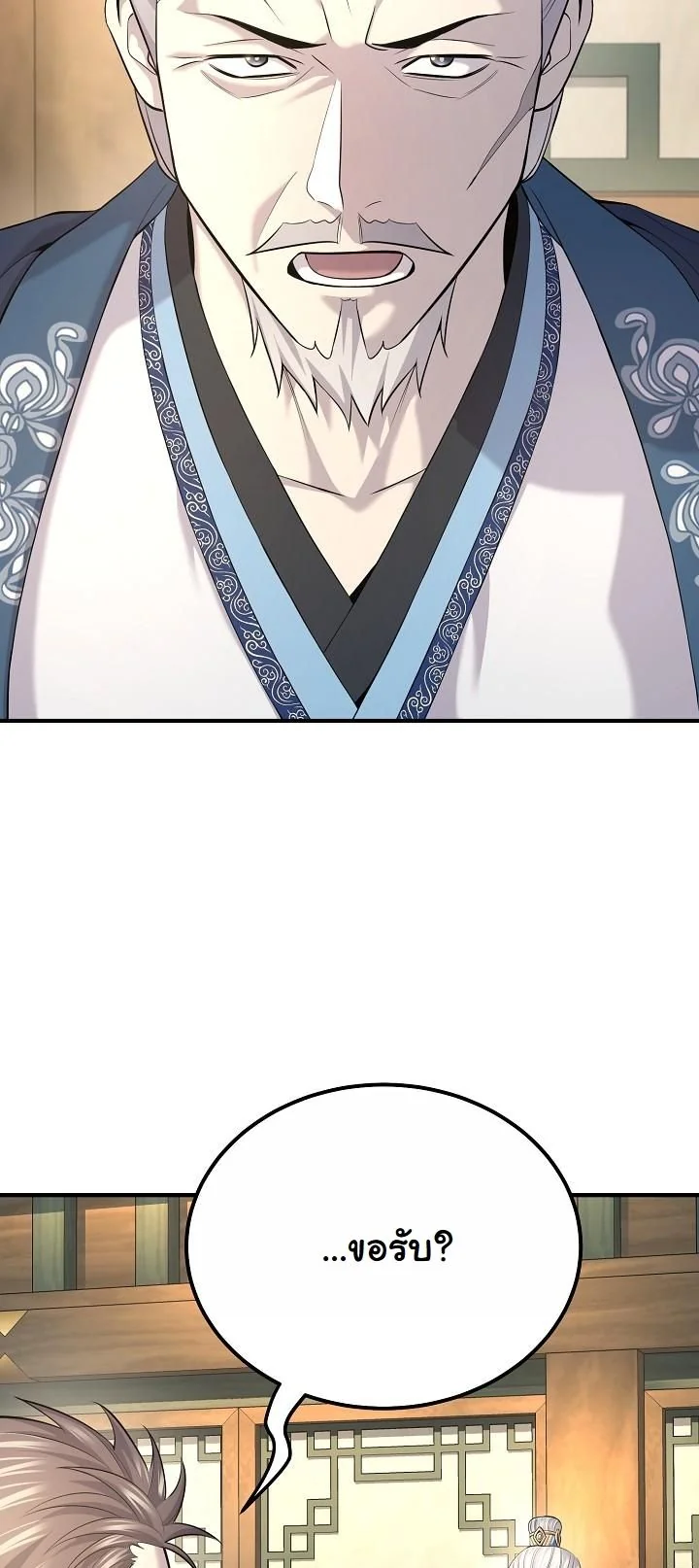 Monopolizing All Opportunities ตอนที่ 24 หน้า 8