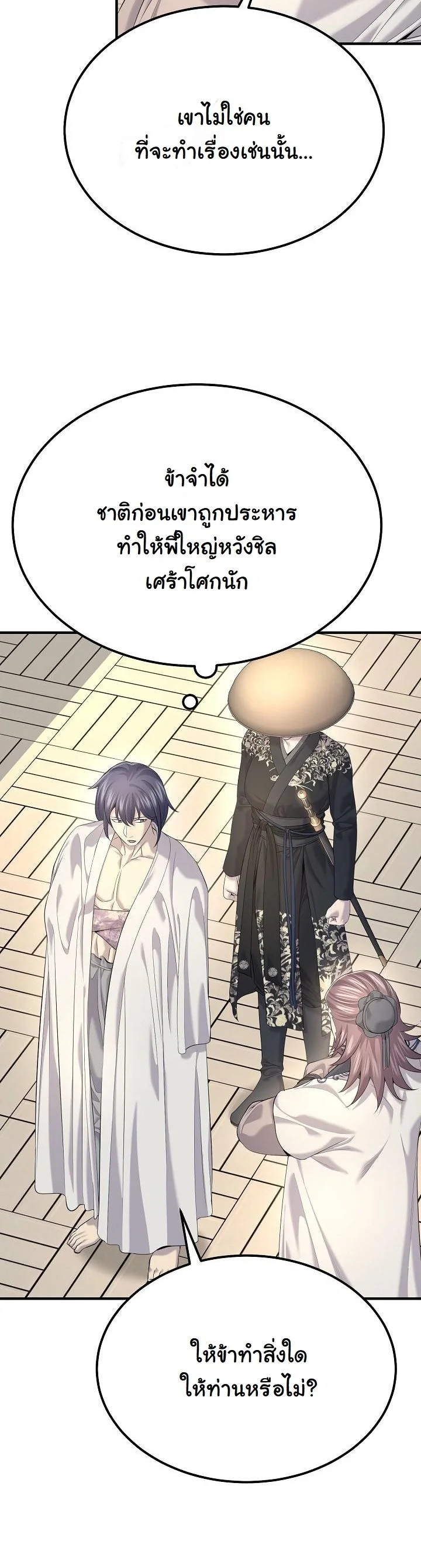 Monopolizing All Opportunities ตอนที่ 25 หน้า 13