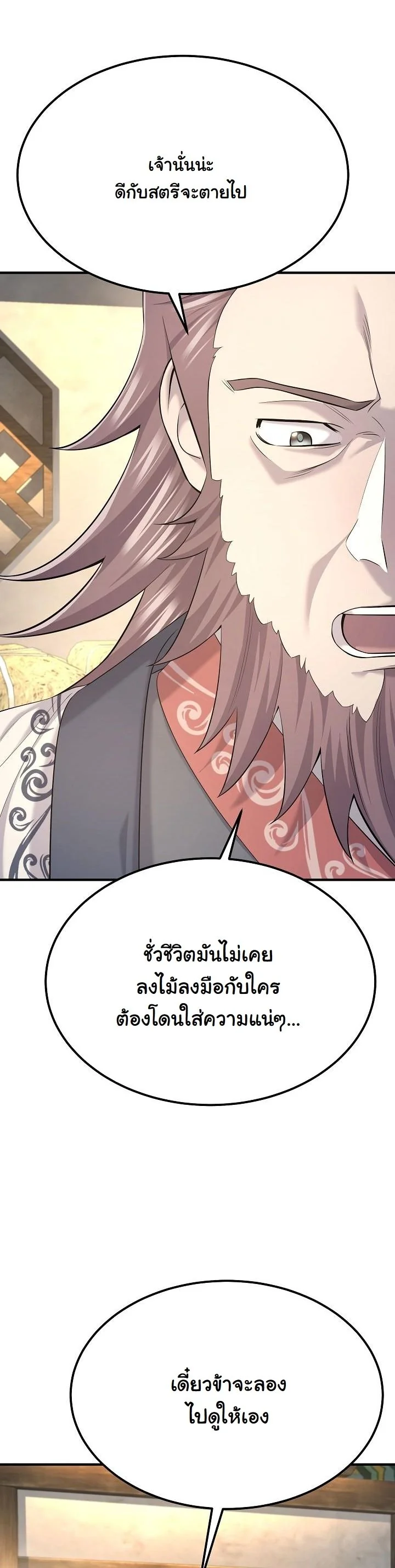 Monopolizing All Opportunities ตอนที่ 25 หน้า 14