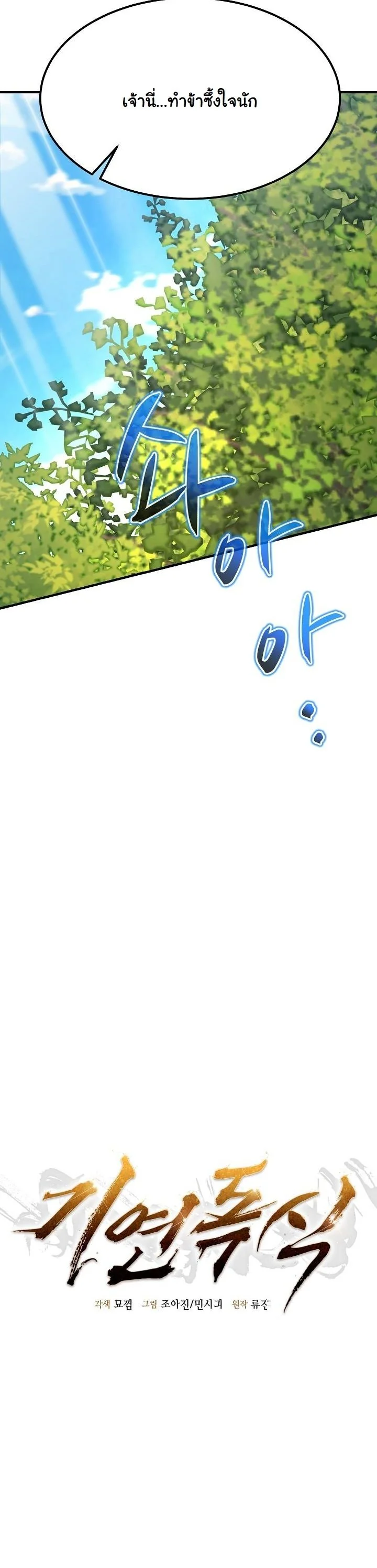 Monopolizing All Opportunities ตอนที่ 25 หน้า 17