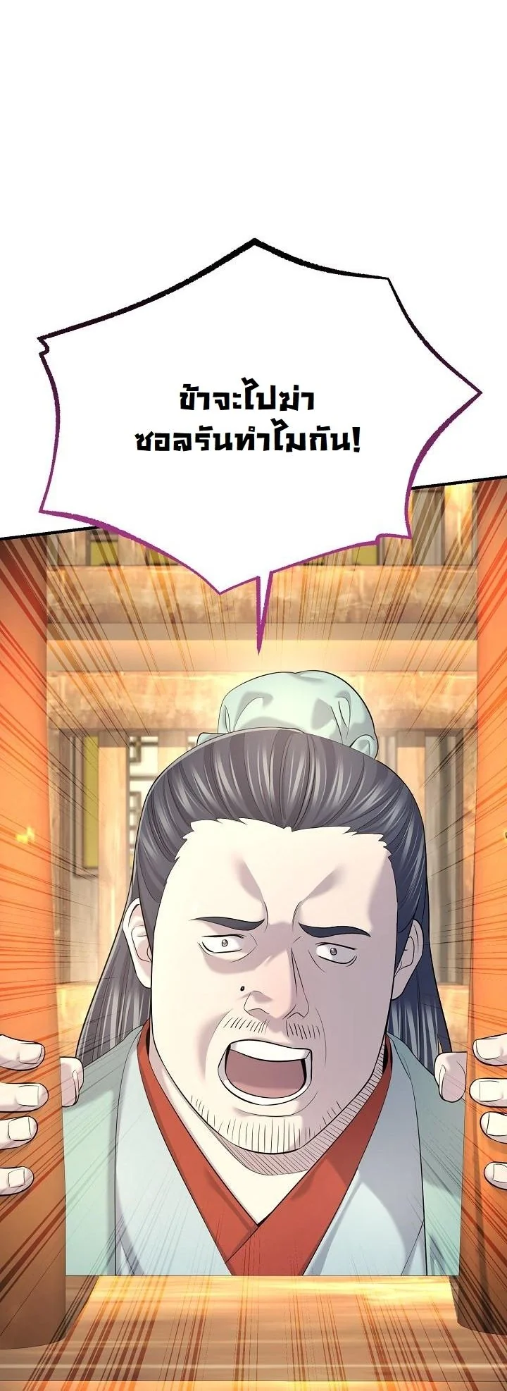 Monopolizing All Opportunities ตอนที่ 25 หน้า 18