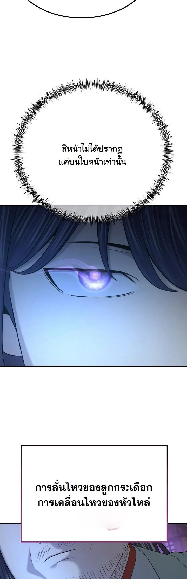 Monopolizing All Opportunities ตอนที่ 25 หน้า 20