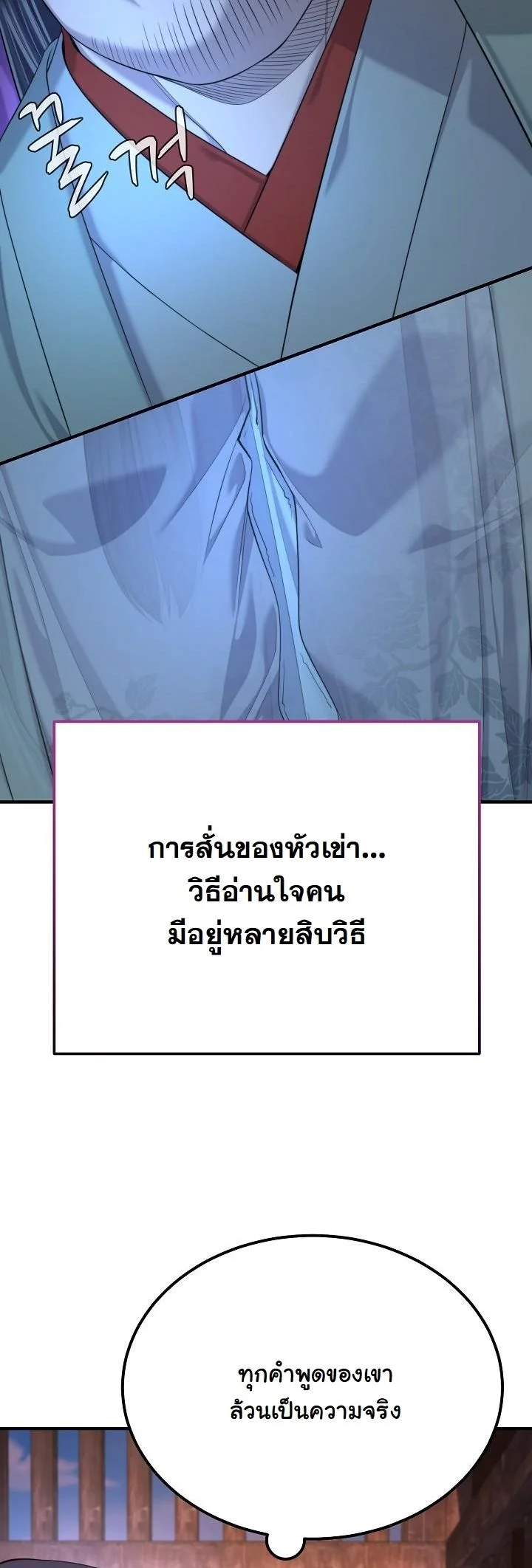 Monopolizing All Opportunities ตอนที่ 25 หน้า 21