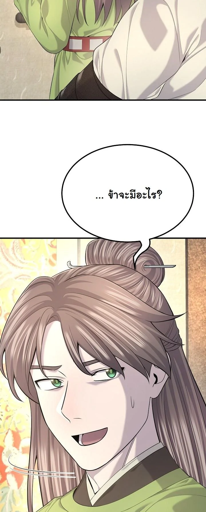 Monopolizing All Opportunities ตอนที่ 25 หน้า 27