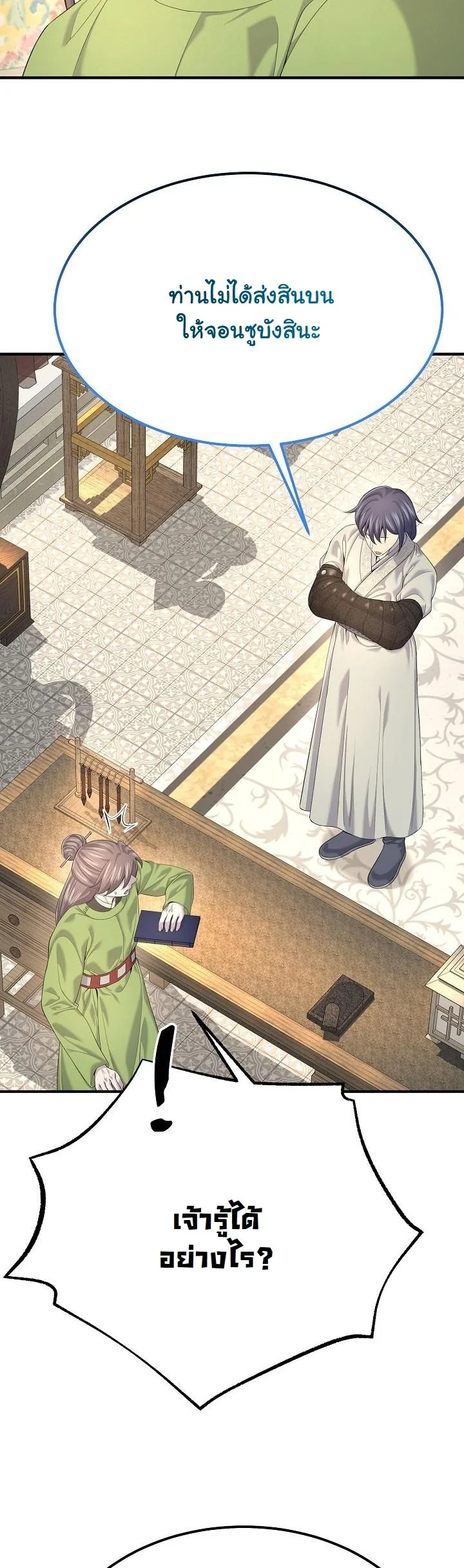 Monopolizing All Opportunities ตอนที่ 25 หน้า 28