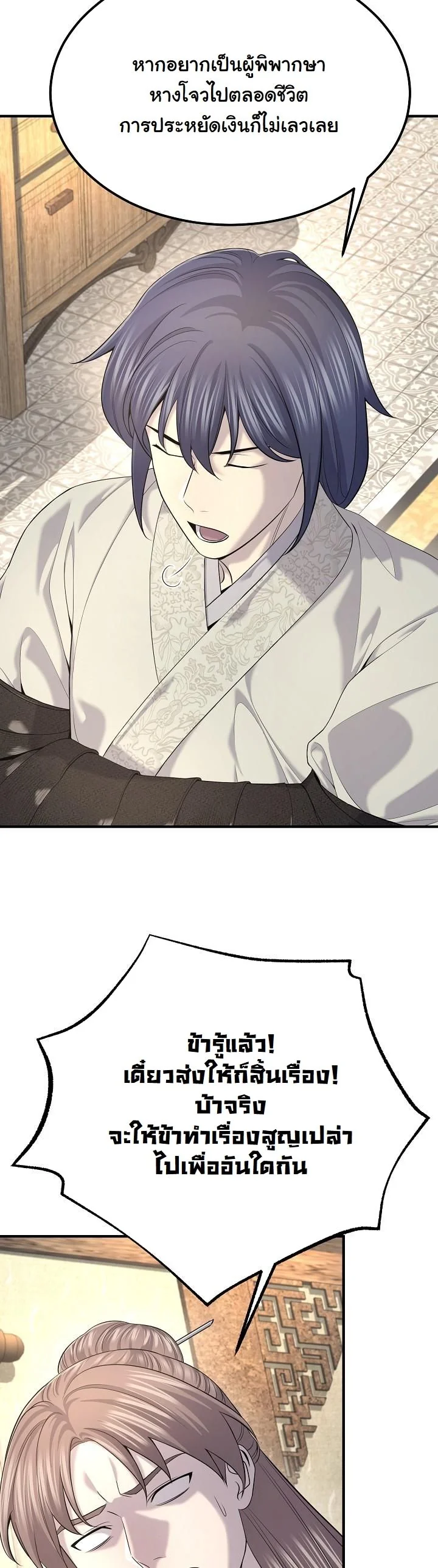 Monopolizing All Opportunities ตอนที่ 25 หน้า 29