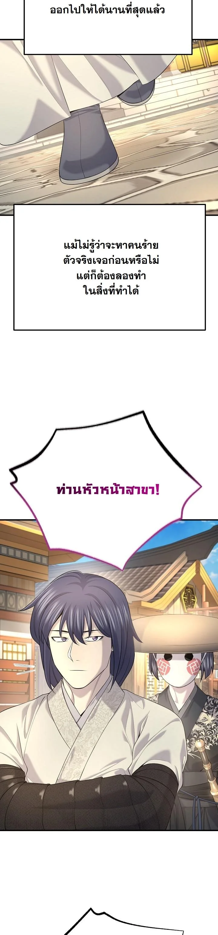 Monopolizing All Opportunities ตอนที่ 25 หน้า 32