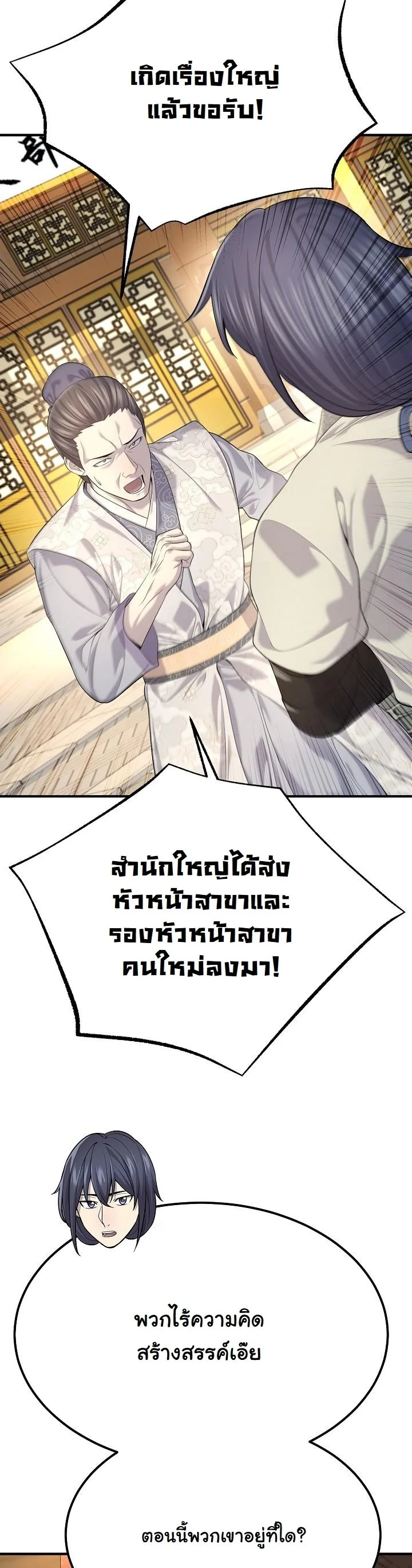 Monopolizing All Opportunities ตอนที่ 25 หน้า 33