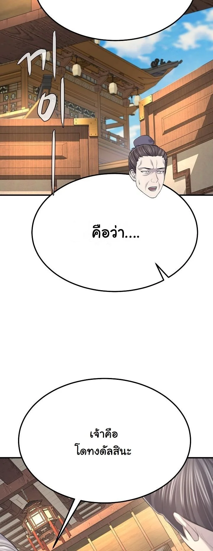 Monopolizing All Opportunities ตอนที่ 25 หน้า 34