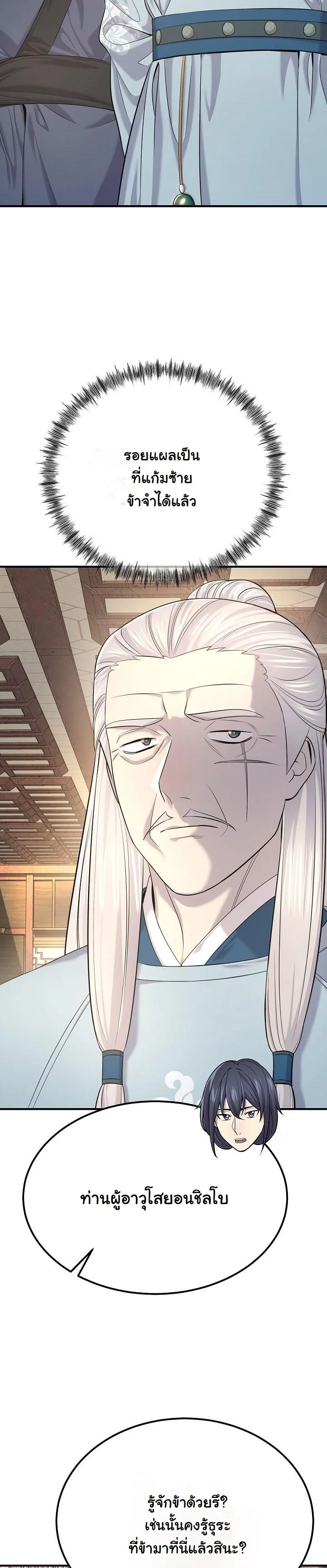 Monopolizing All Opportunities ตอนที่ 25 หน้า 36