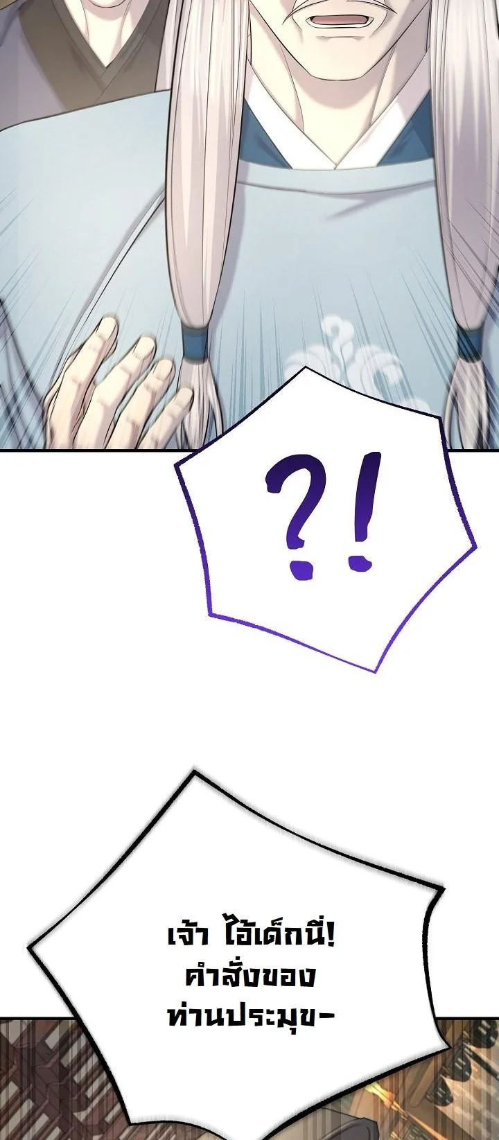 Monopolizing All Opportunities ตอนที่ 25 หน้า 39