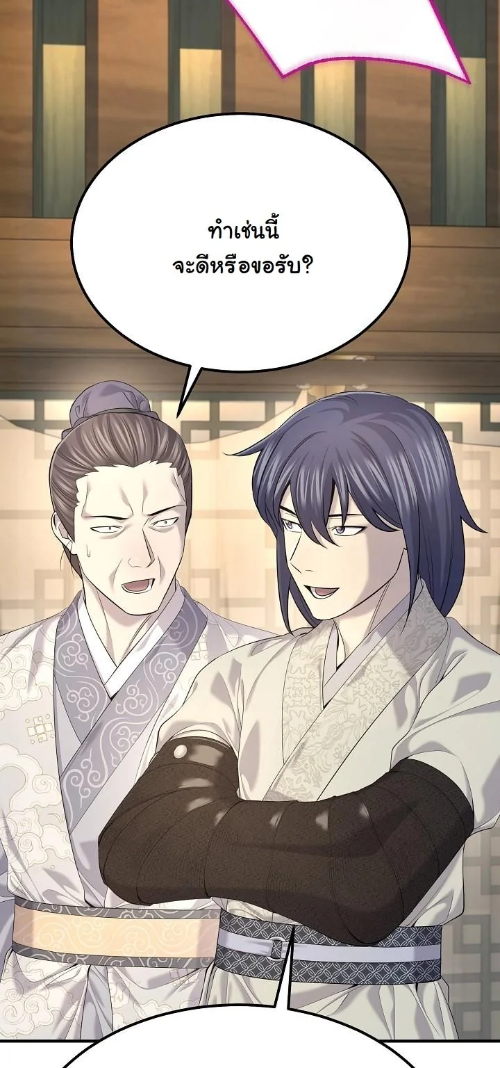 Monopolizing All Opportunities ตอนที่ 25 หน้า 41