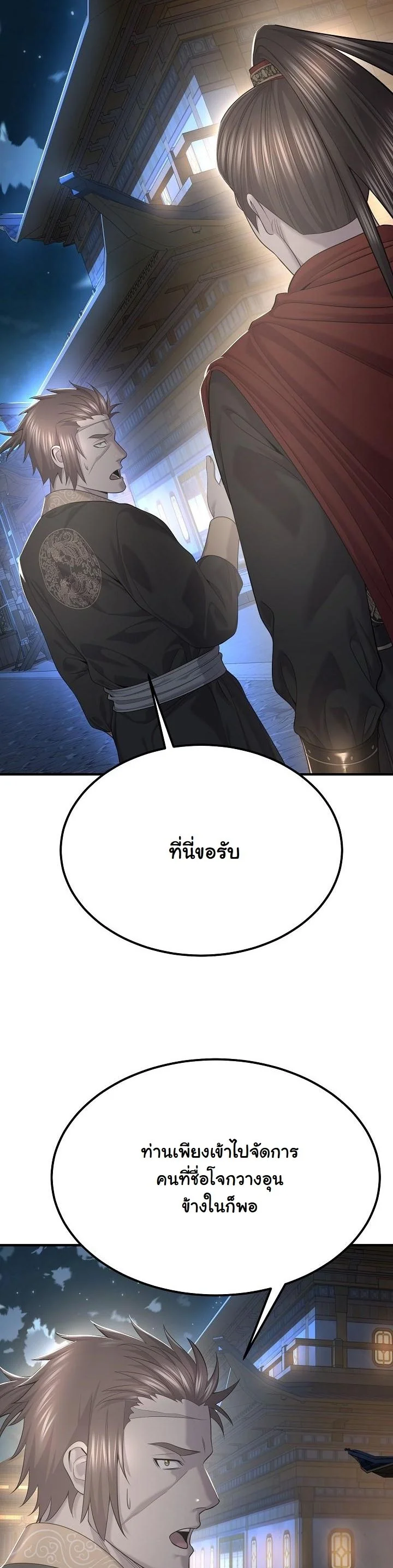 Monopolizing All Opportunities ตอนที่ 25 หน้า 43