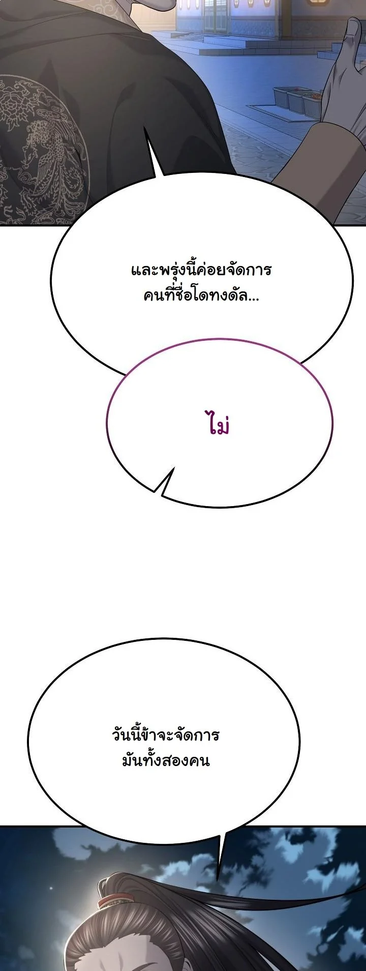 Monopolizing All Opportunities ตอนที่ 25 หน้า 44