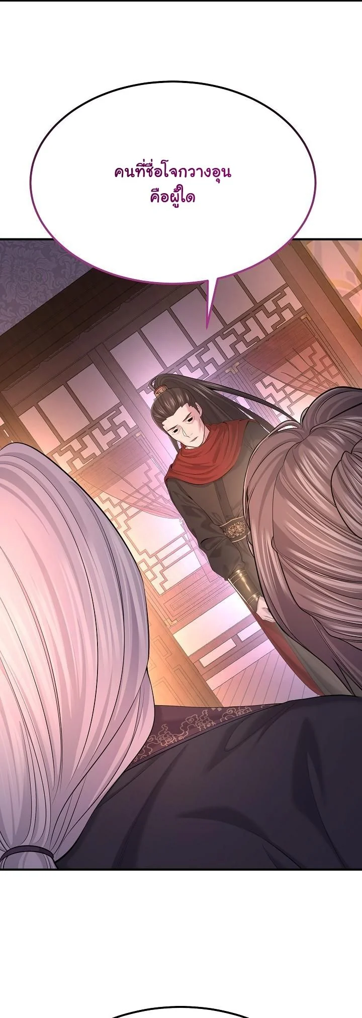 Monopolizing All Opportunities ตอนที่ 25 หน้า 46