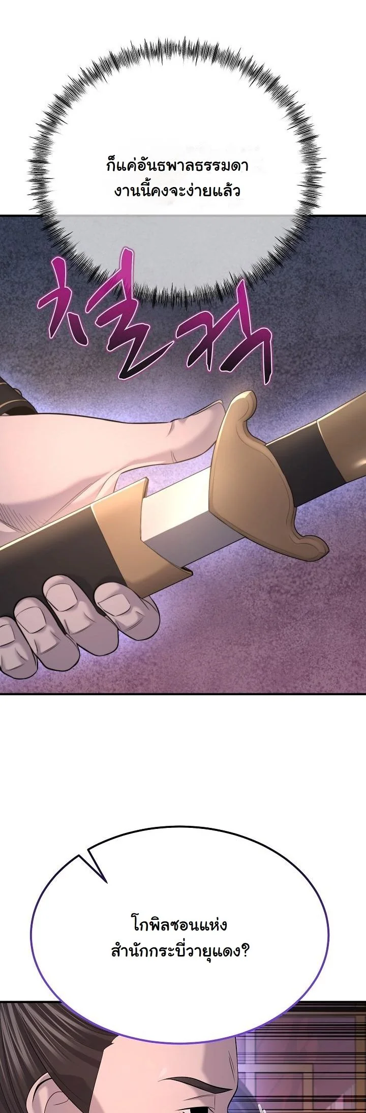 Monopolizing All Opportunities ตอนที่ 25 หน้า 48